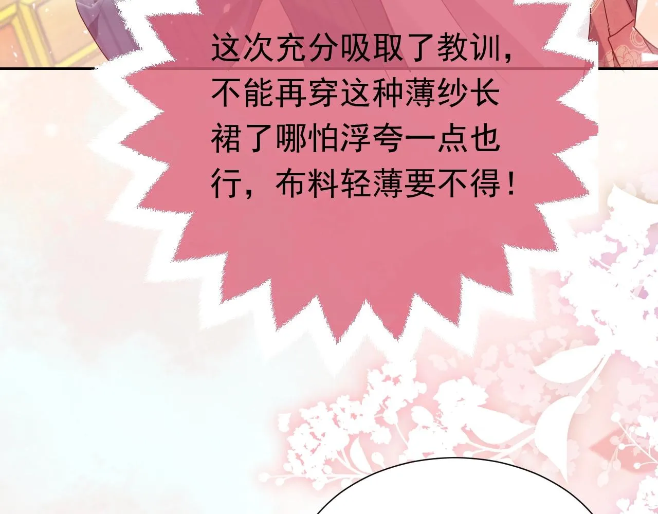 第62话 心动时刻 第20页