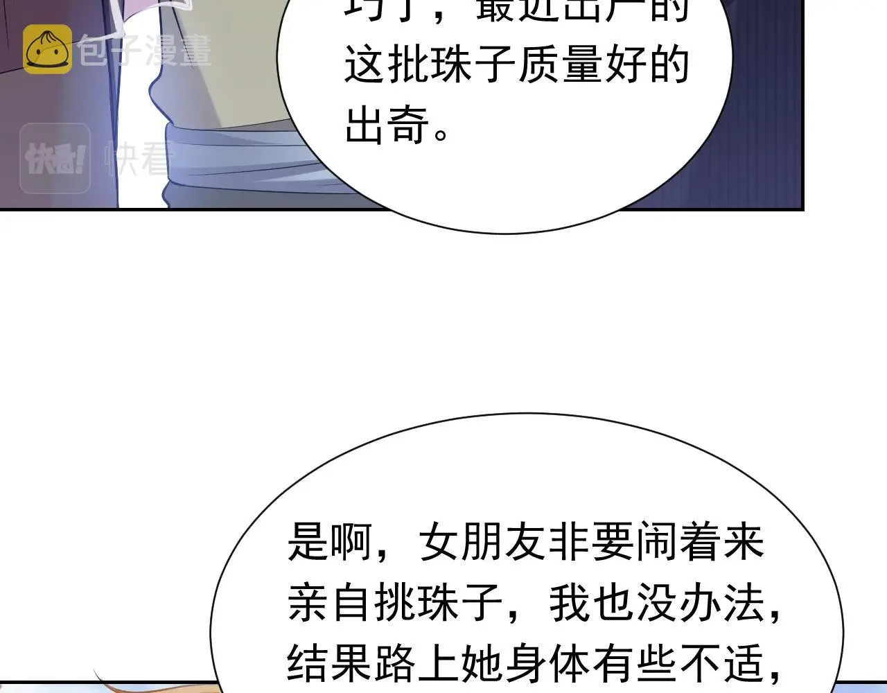 第62话 心动时刻 第58页