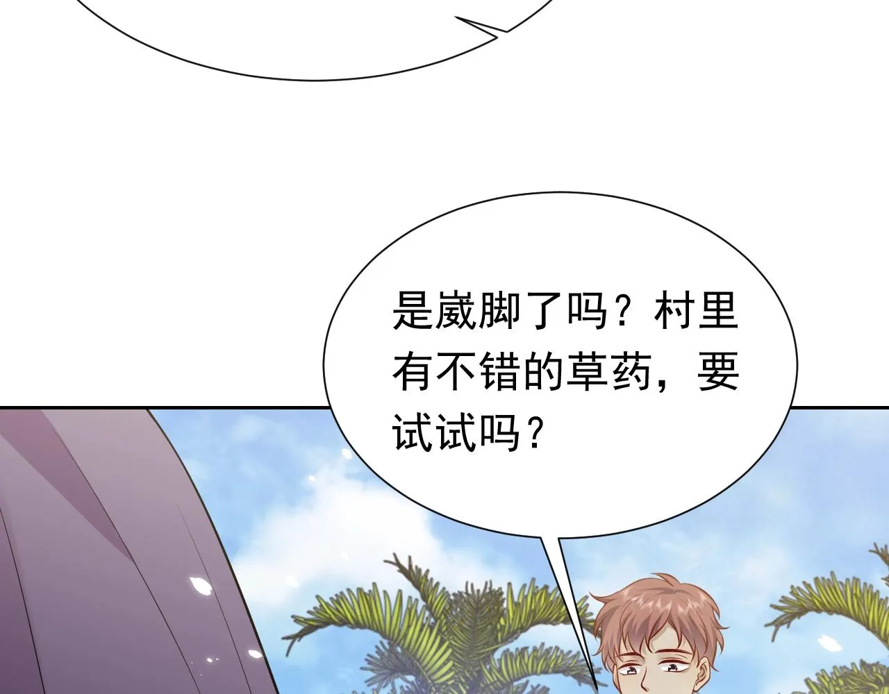 第62话 心动时刻 第61页