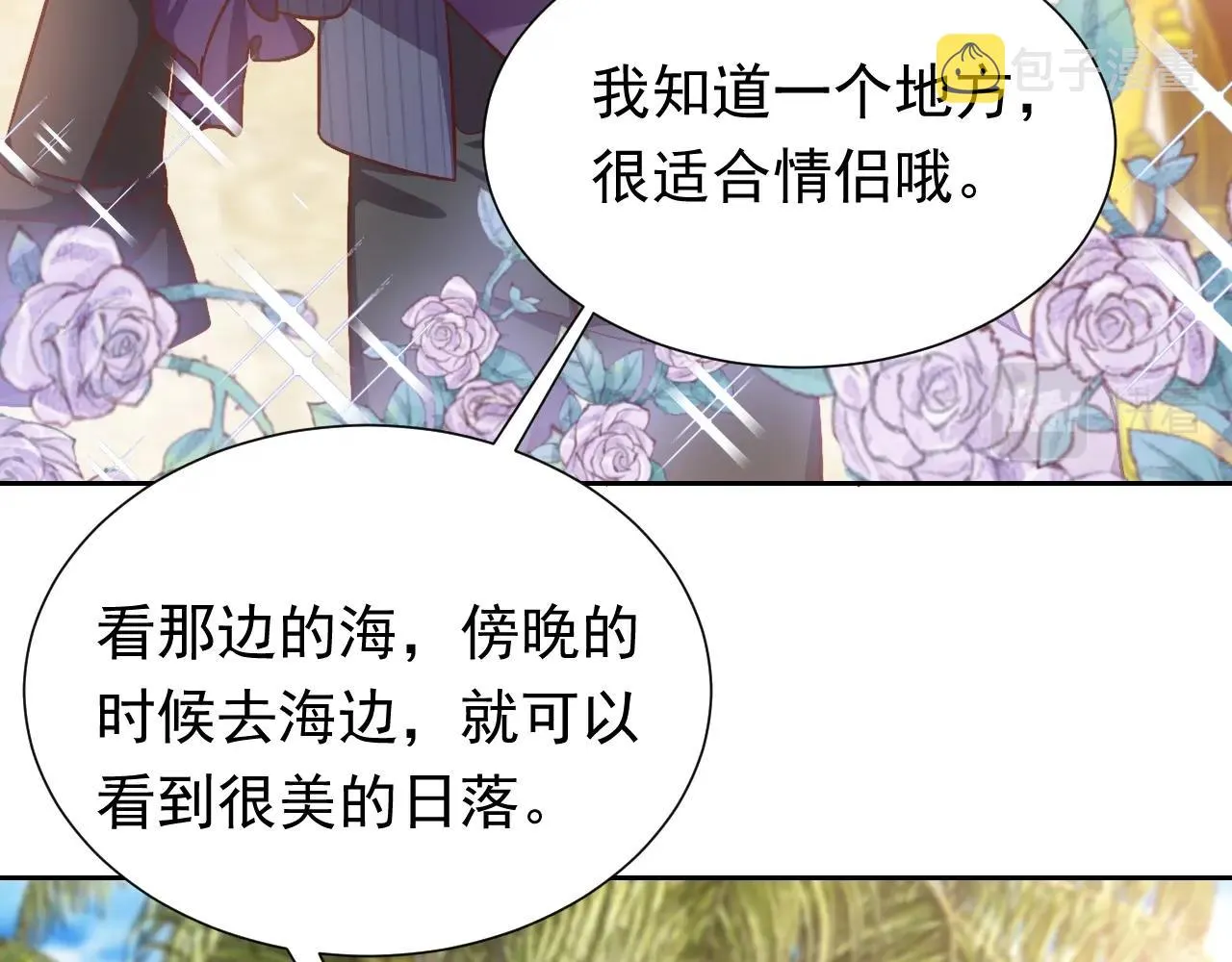 第62话 心动时刻 第69页