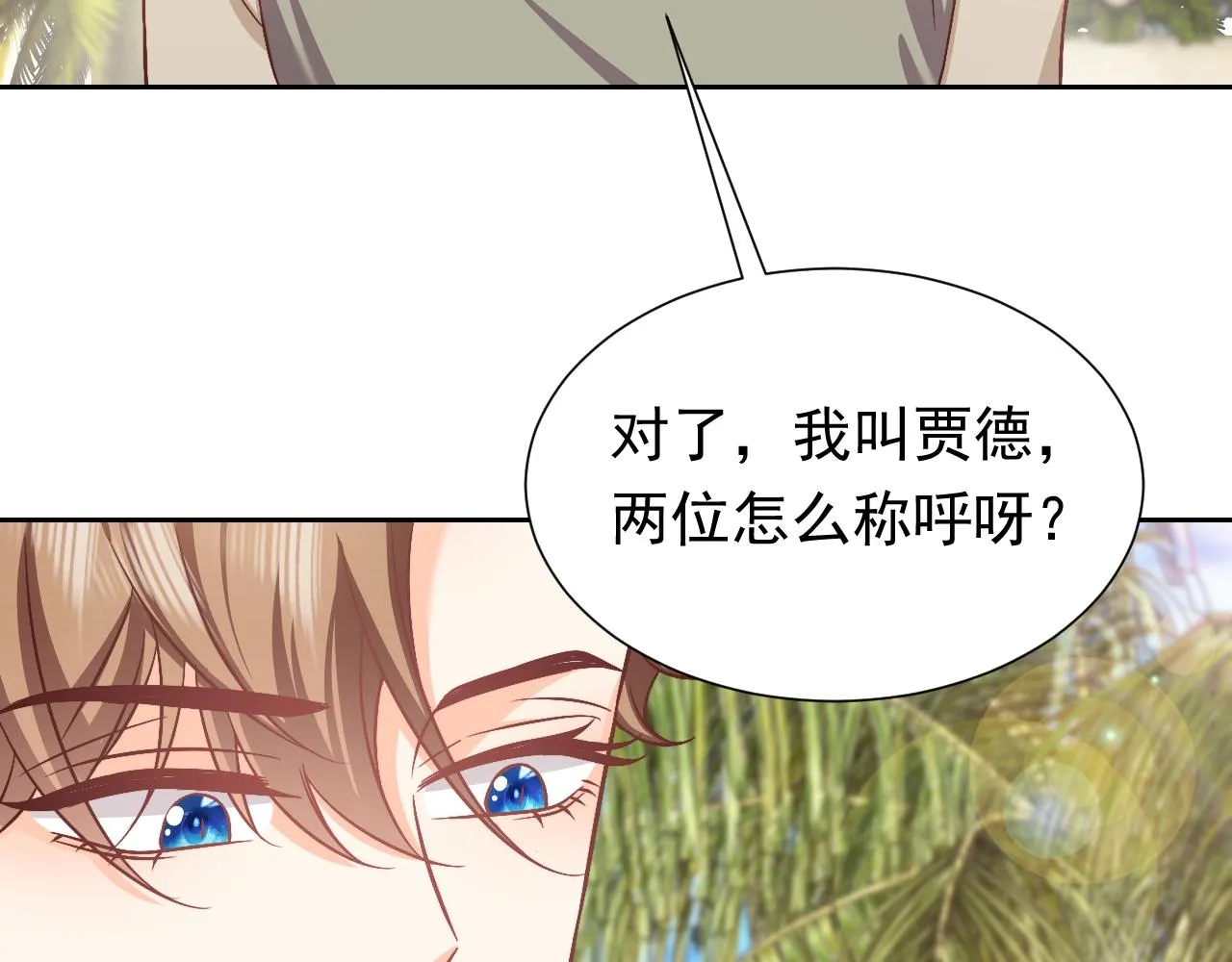第62话 心动时刻 第71页