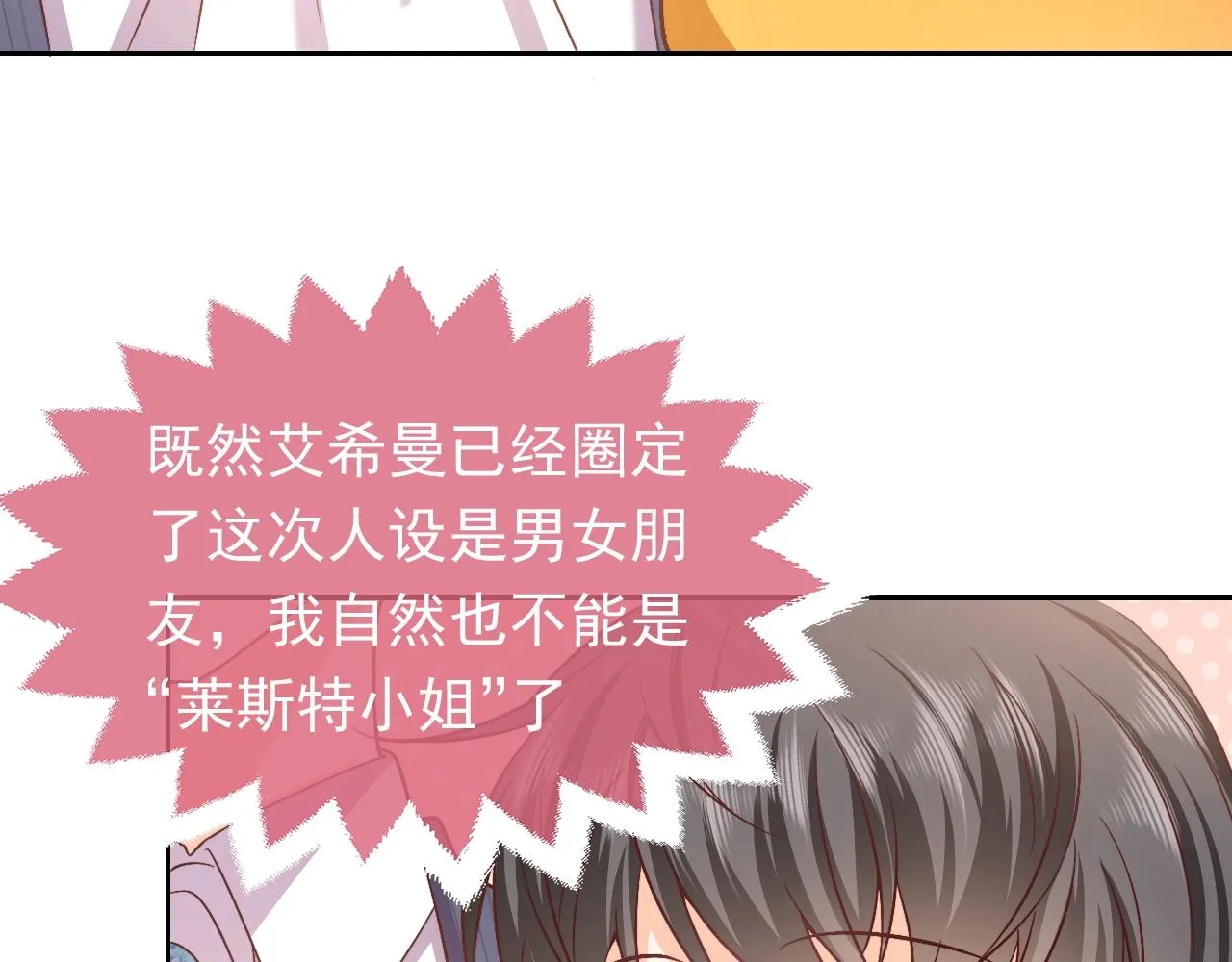 第62话 心动时刻 第73页