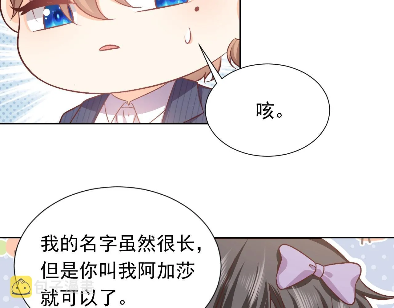 第62话 心动时刻 第76页