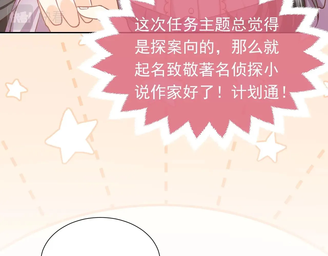 第62话 心动时刻 第78页