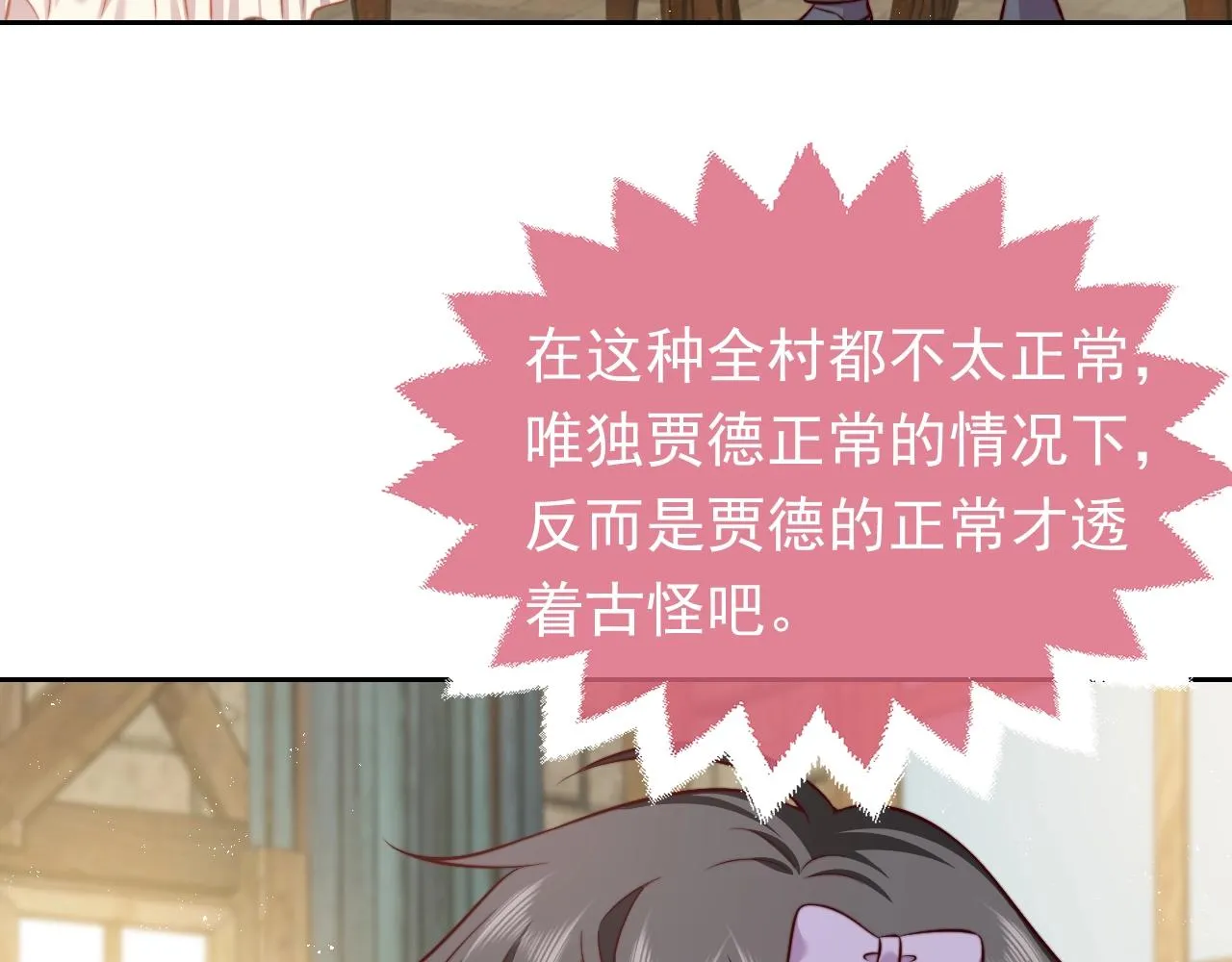 第62话 心动时刻 第87页