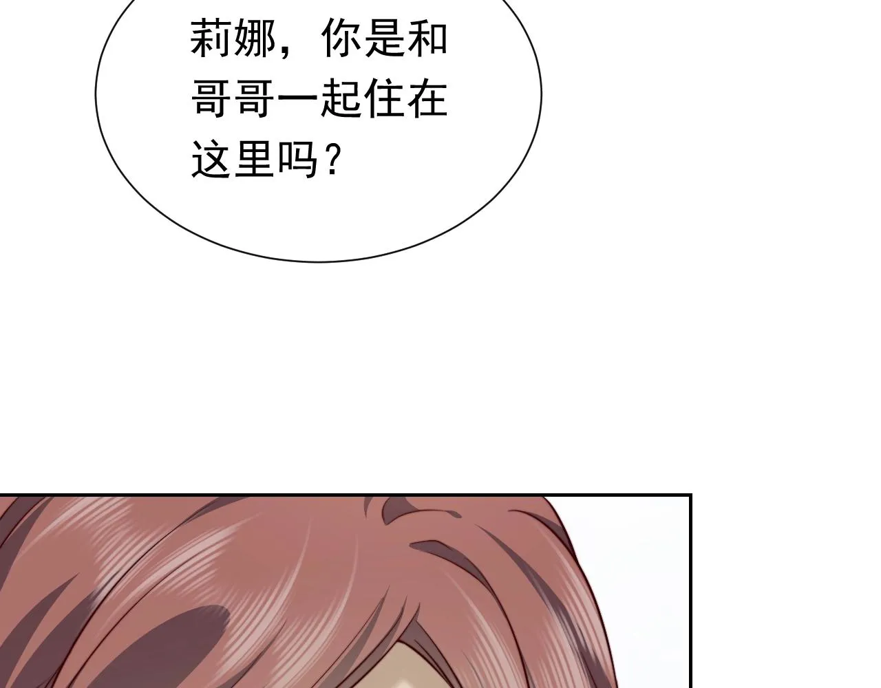 第62话 心动时刻 第89页