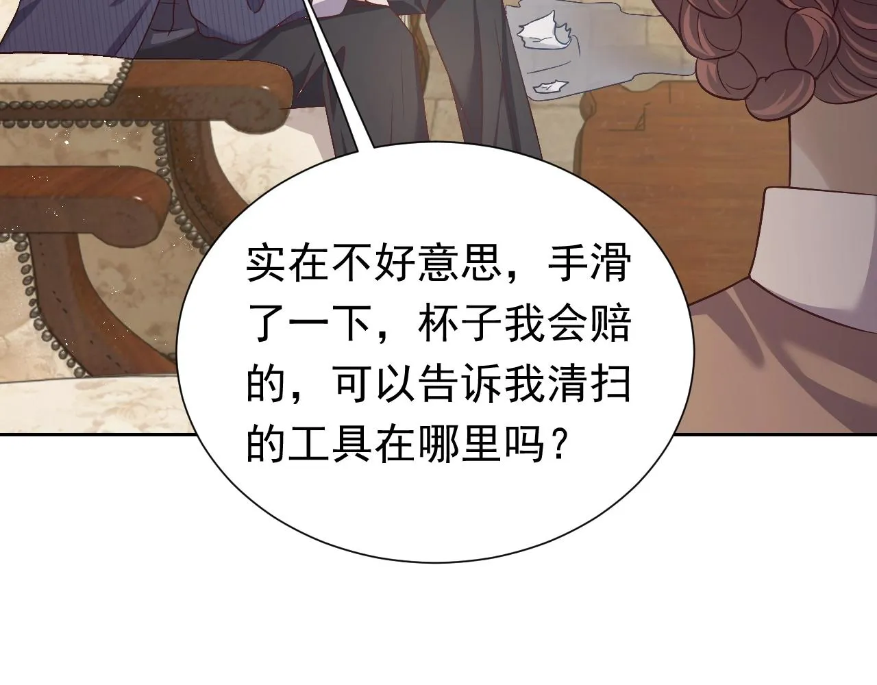 第62话 心动时刻 第96页