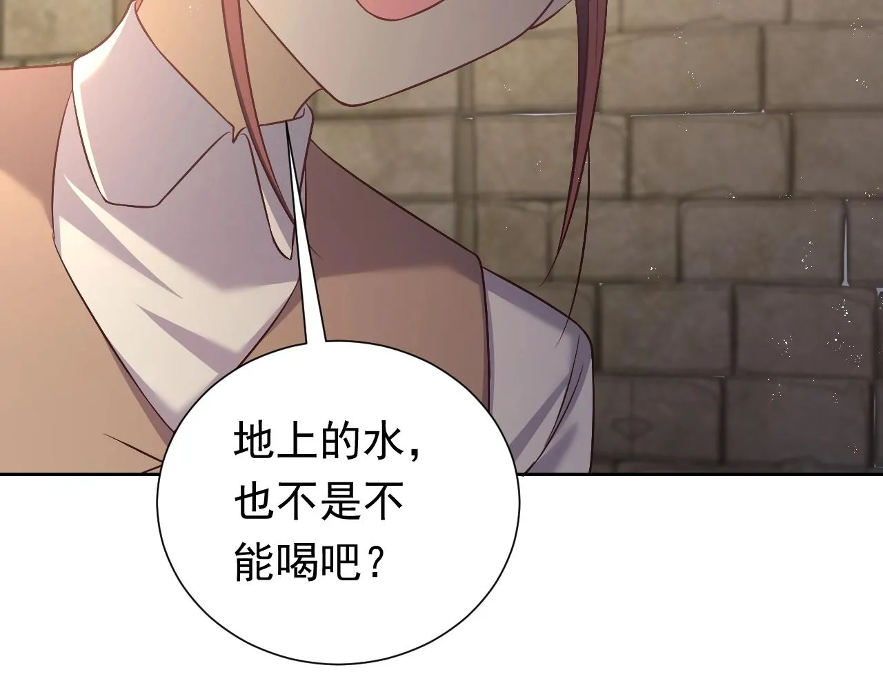 第62话 心动时刻 第98页