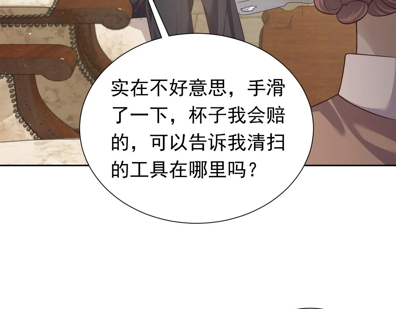 第63话 探索事件 第3页
