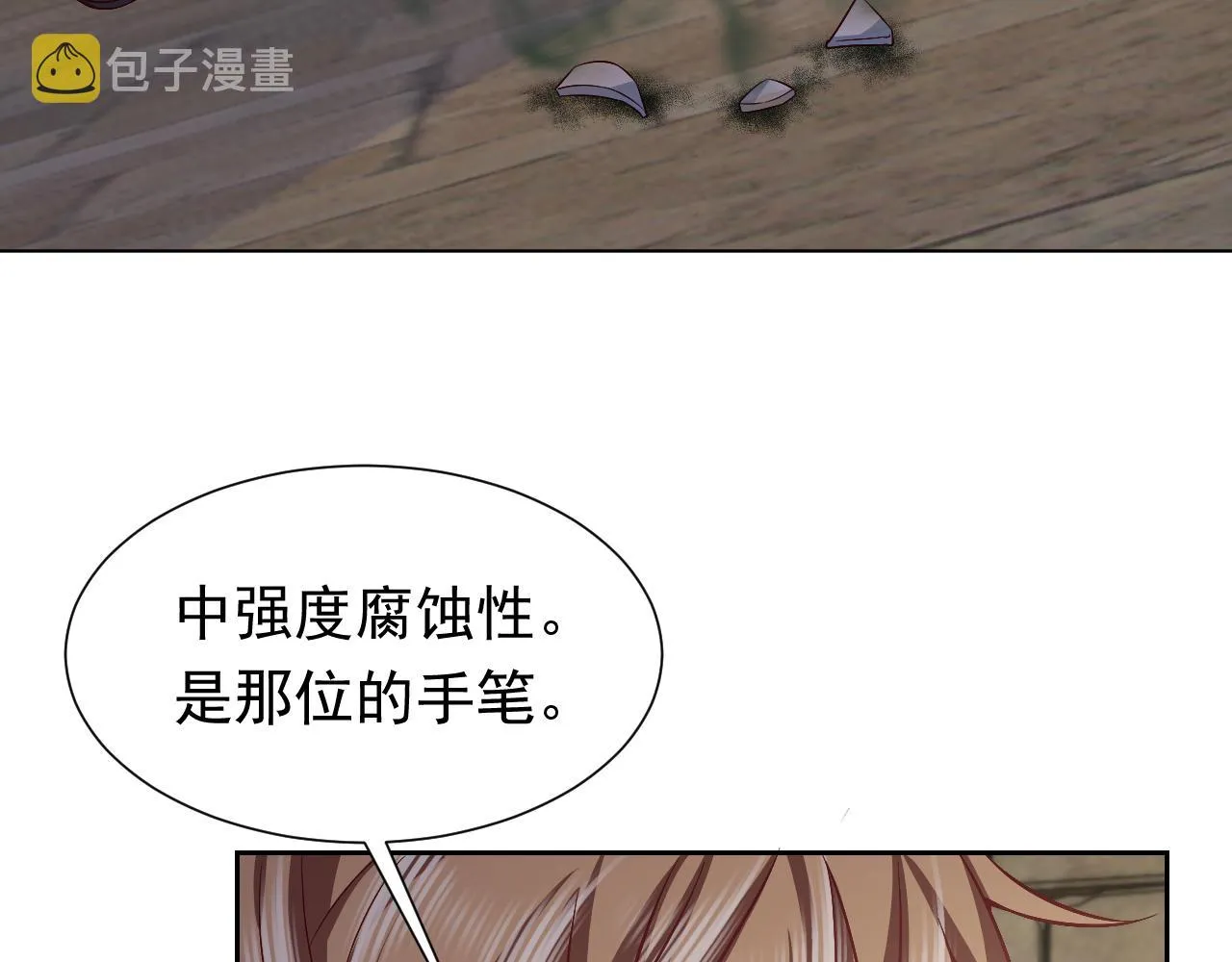 第63话 探索事件 第25页