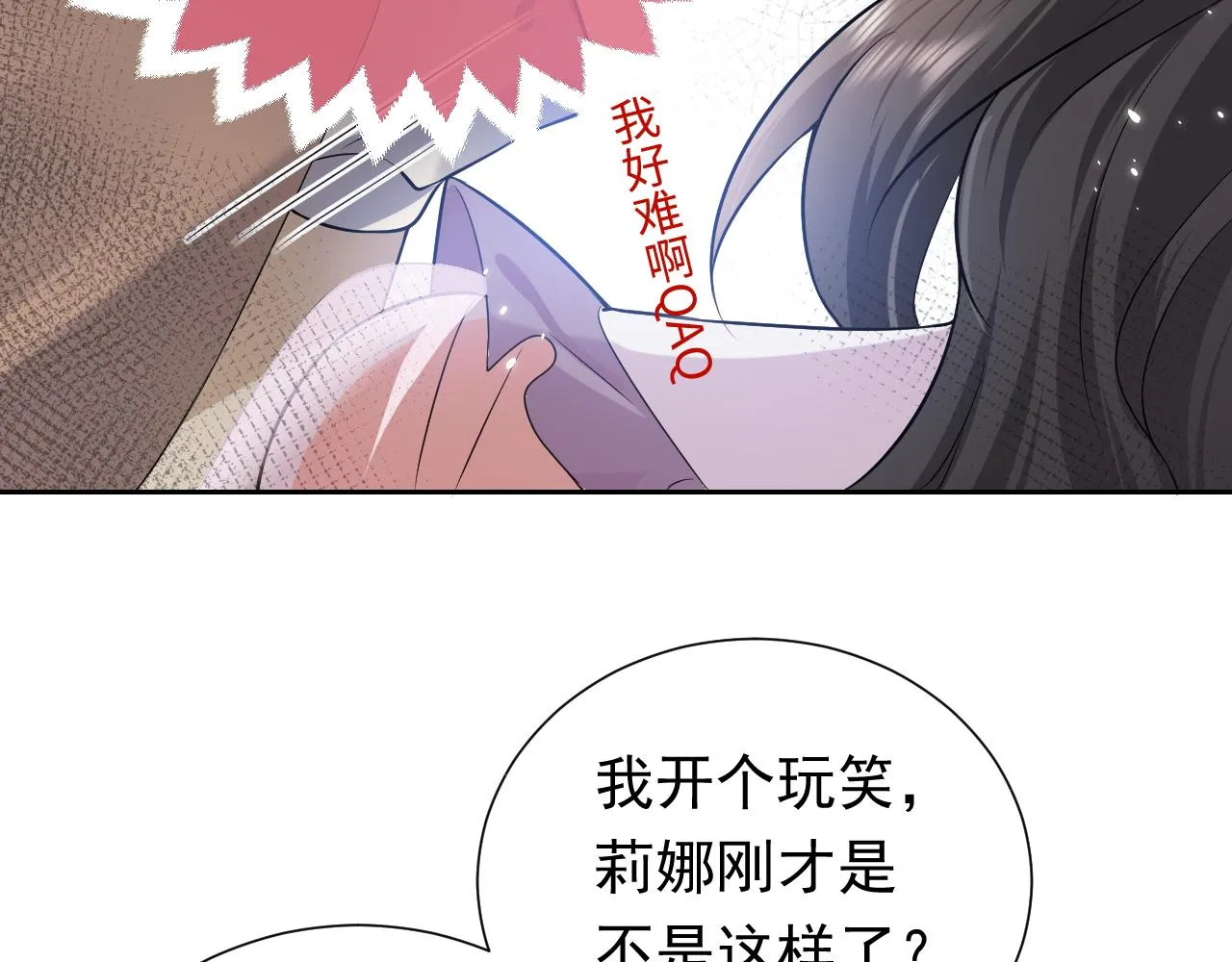 第63话 探索事件 第53页
