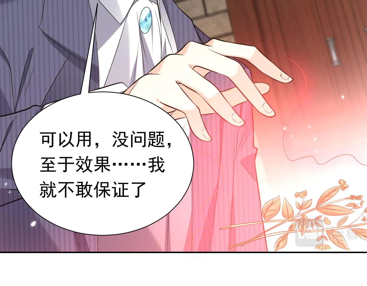 第63话 探索事件 第73页