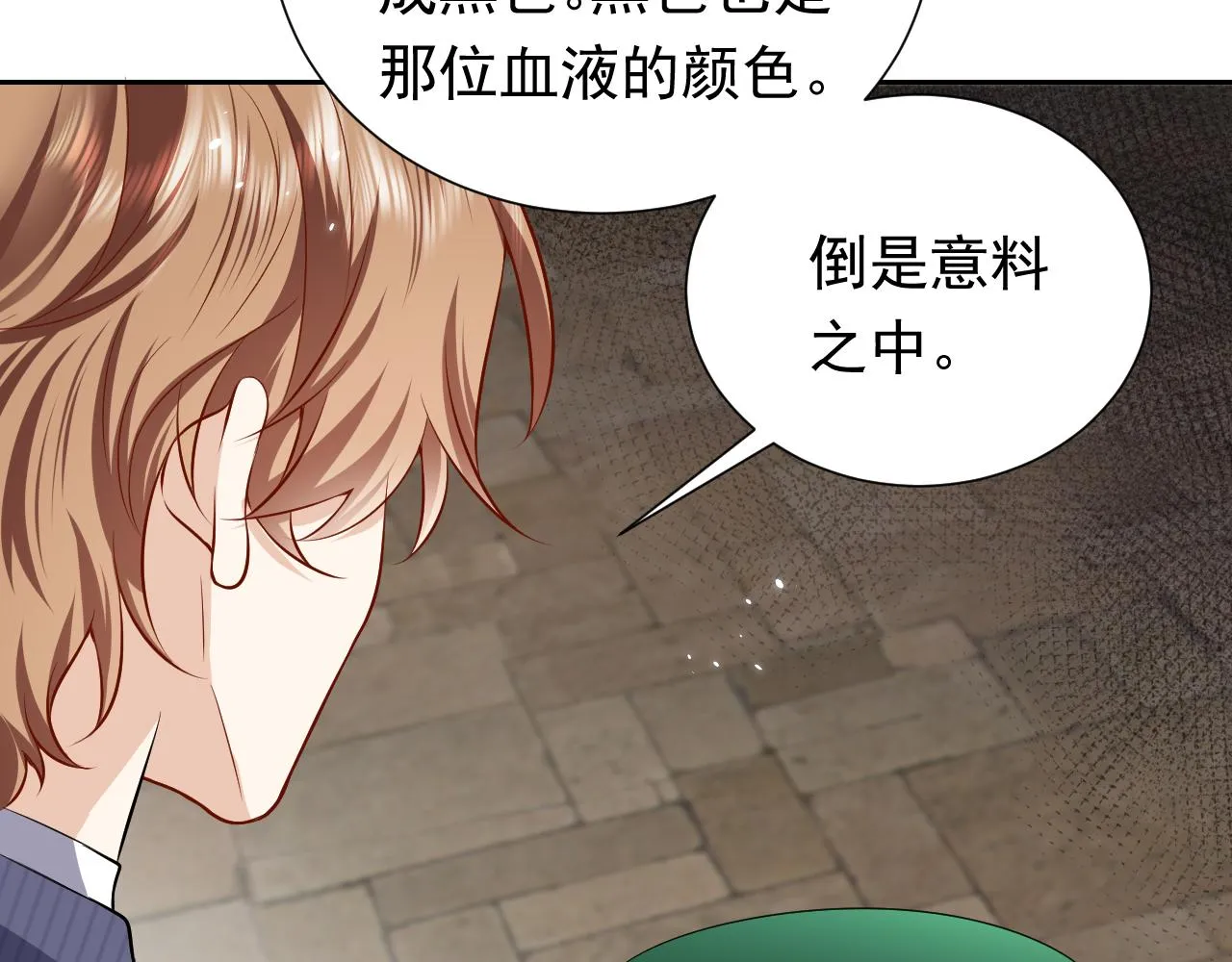 第63话 探索事件 第77页