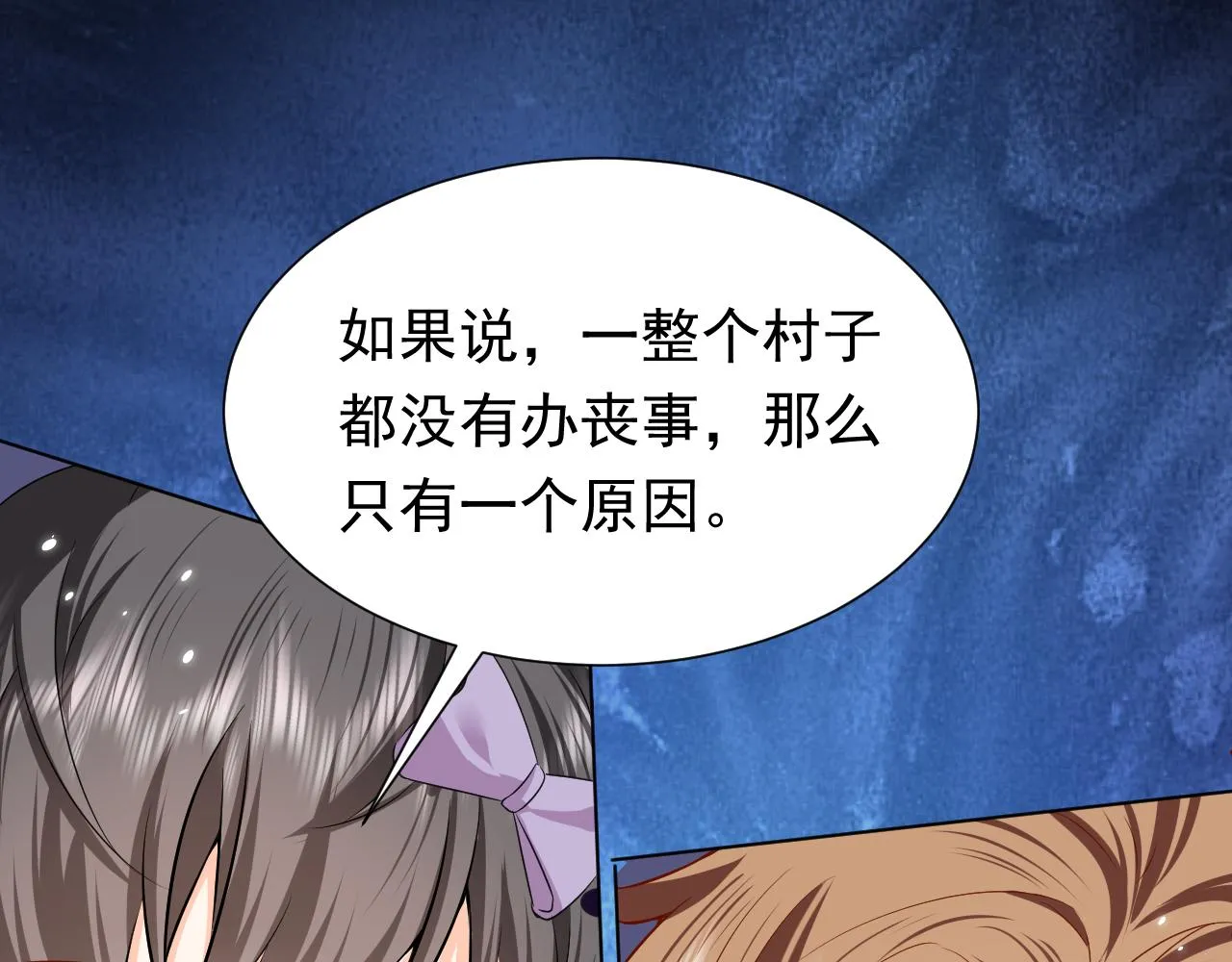 第63话 探索事件 第81页