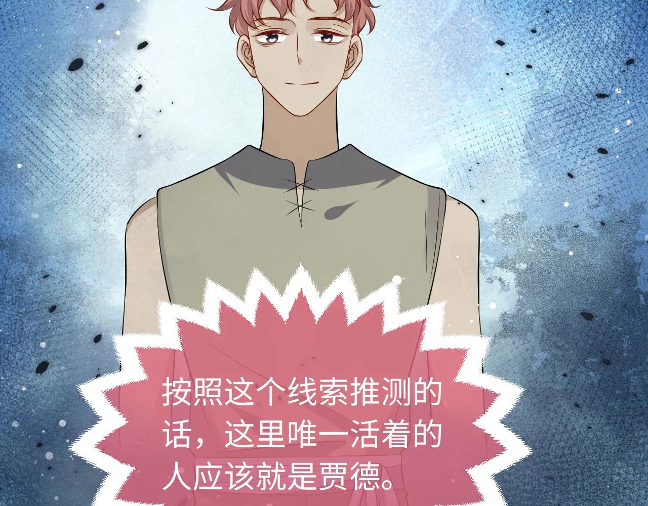 第64话 我保护你 第2页