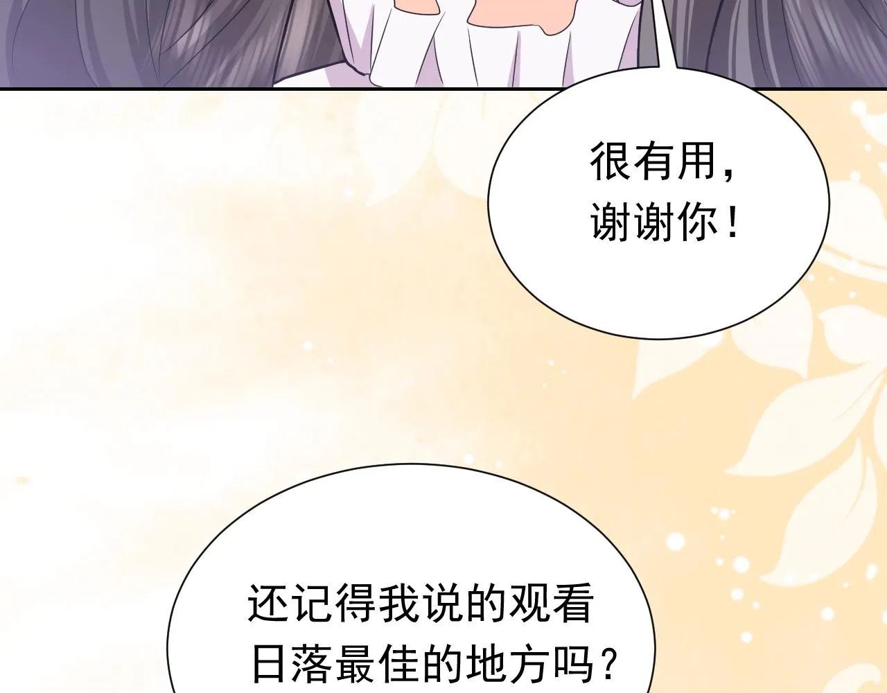 第64话 我保护你 第14页