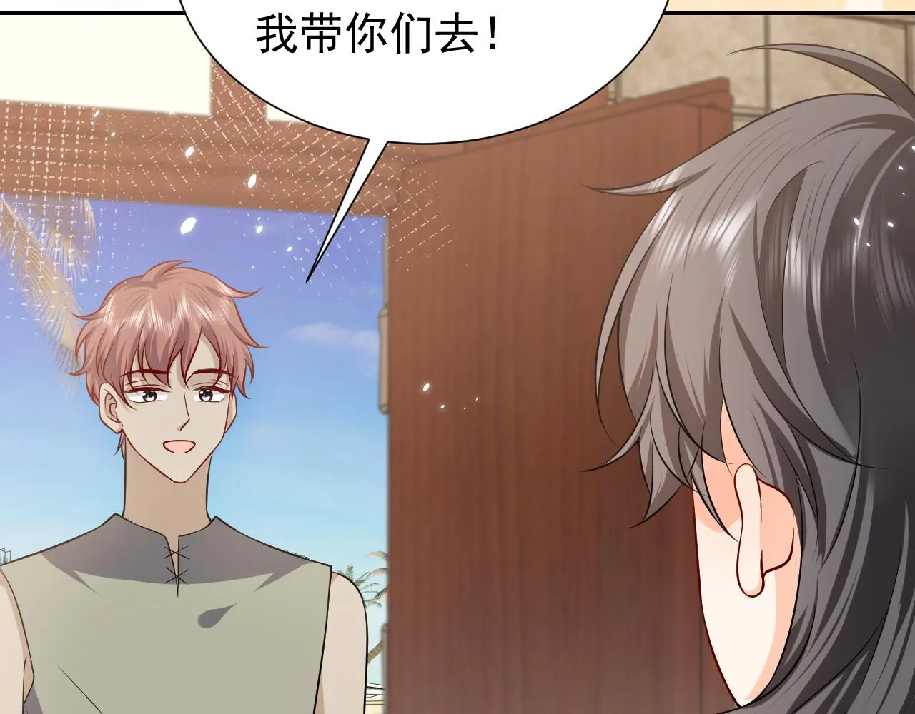 第64话 我保护你 第15页