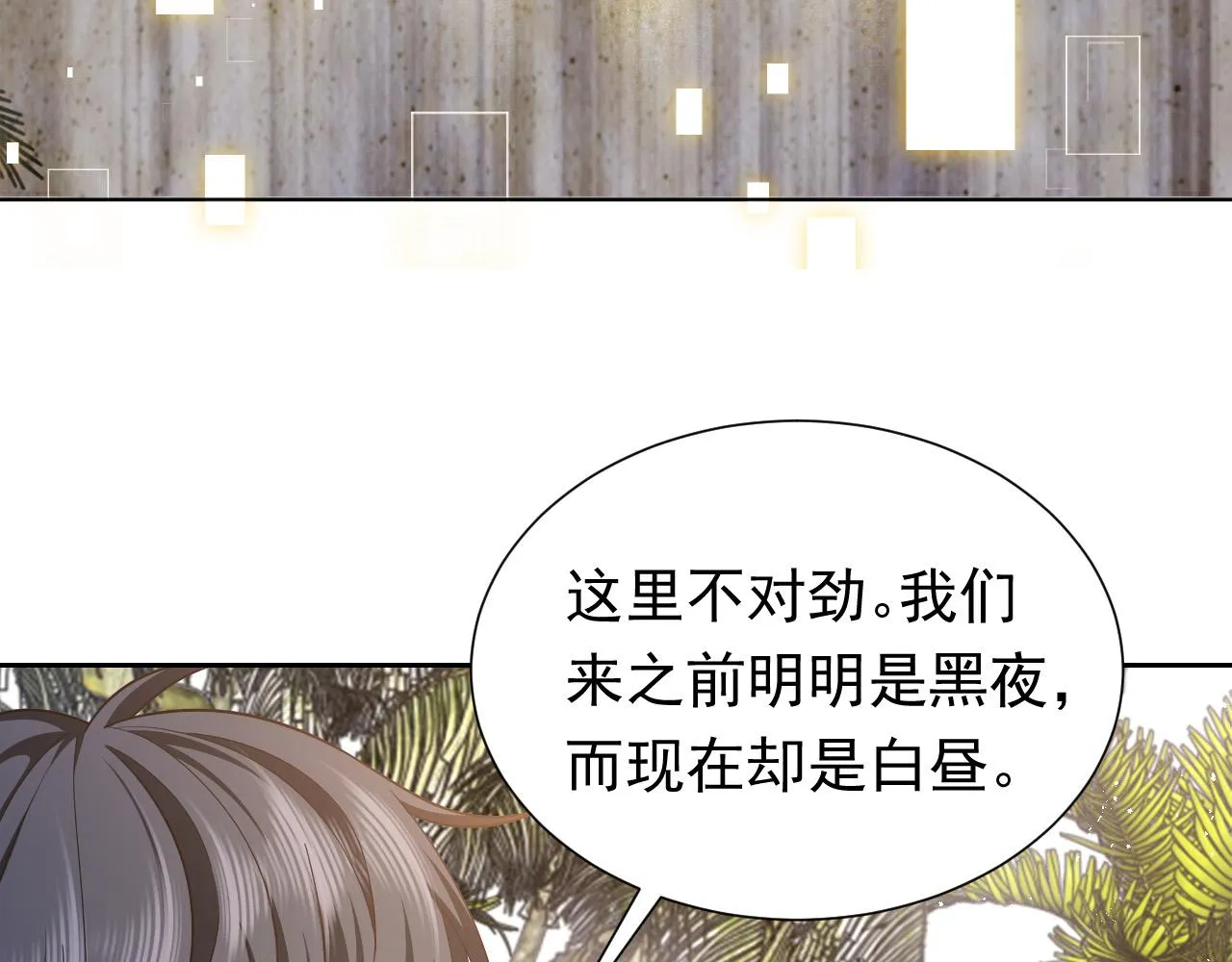 第64话 我保护你 第71页