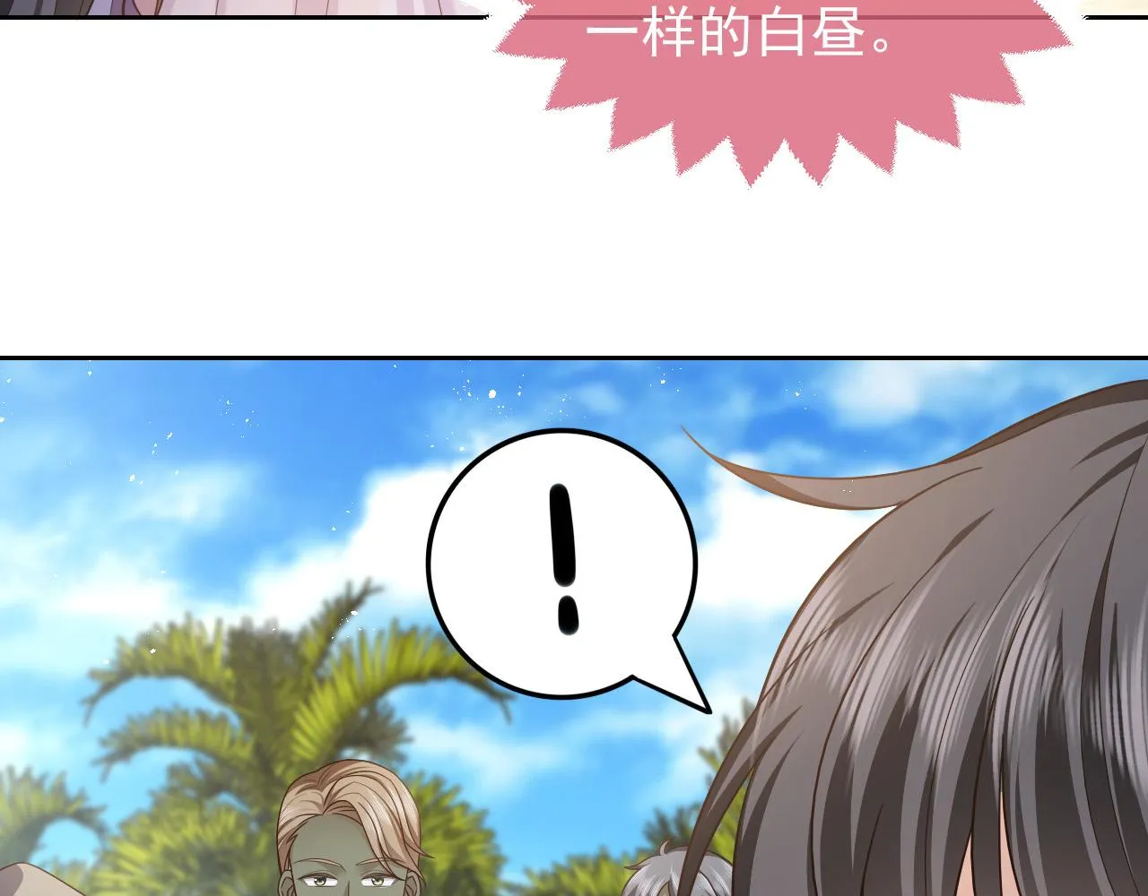 第64话 我保护你 第73页