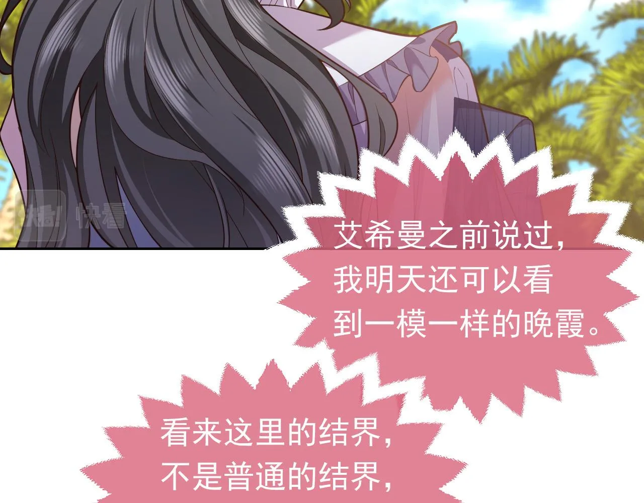 第64话 我保护你 第77页