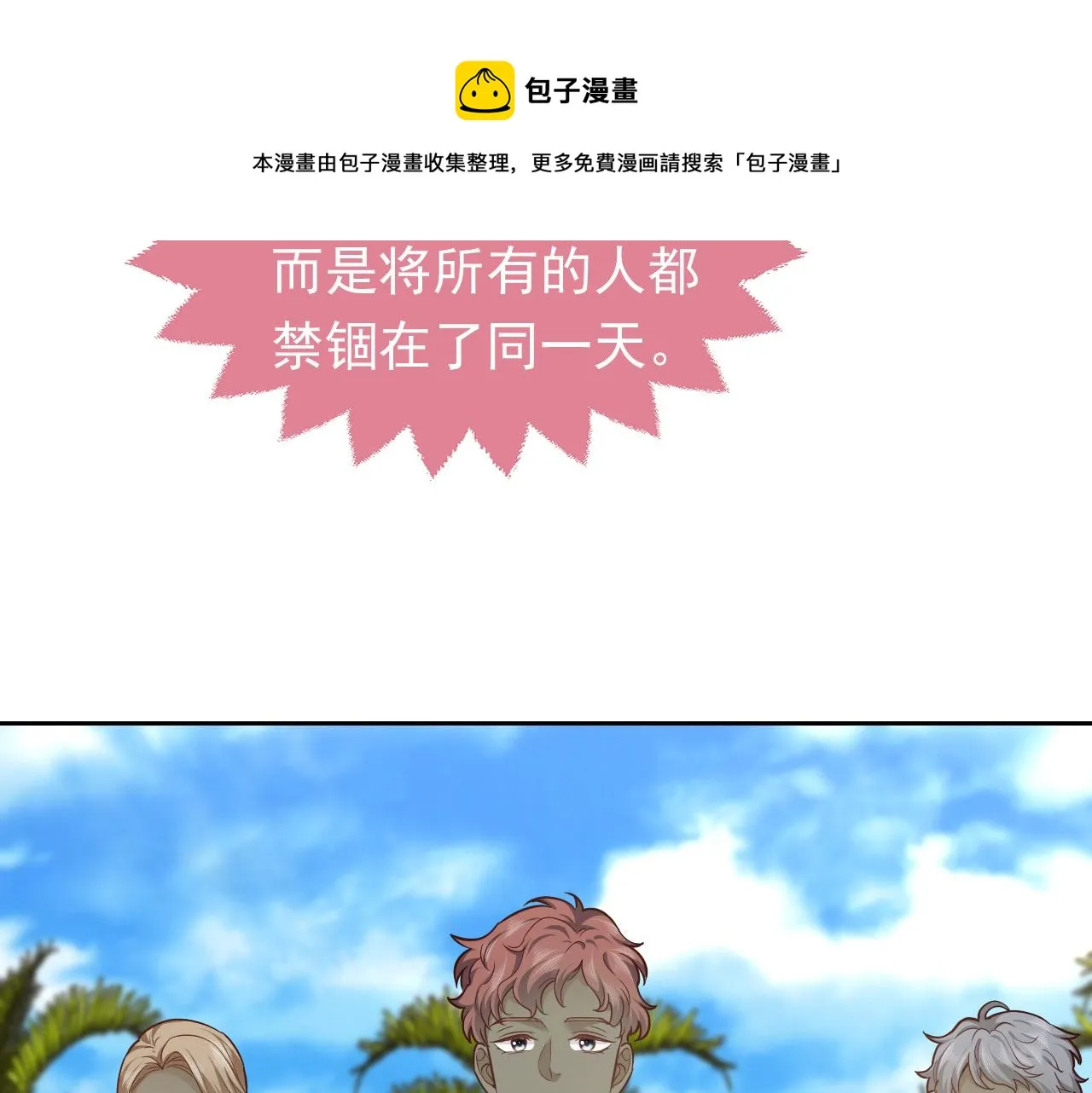 第64话 我保护你 第78页