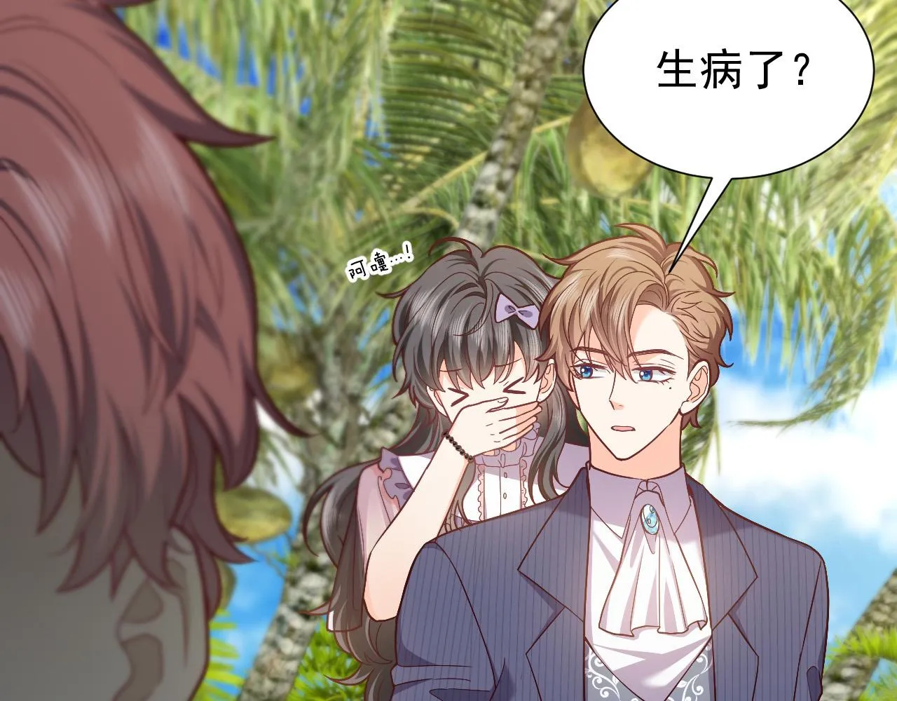 第64话 我保护你 第85页