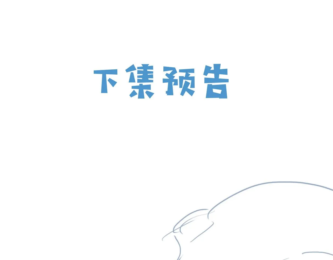 第64话 我保护你 第90页