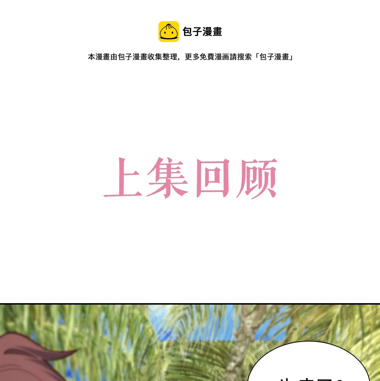 第65话 只要你在我身边就好 第1页