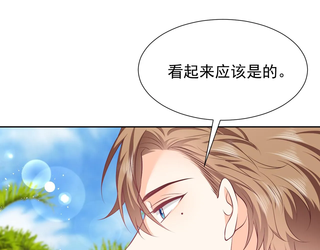 第65话 只要你在我身边就好 第10页
