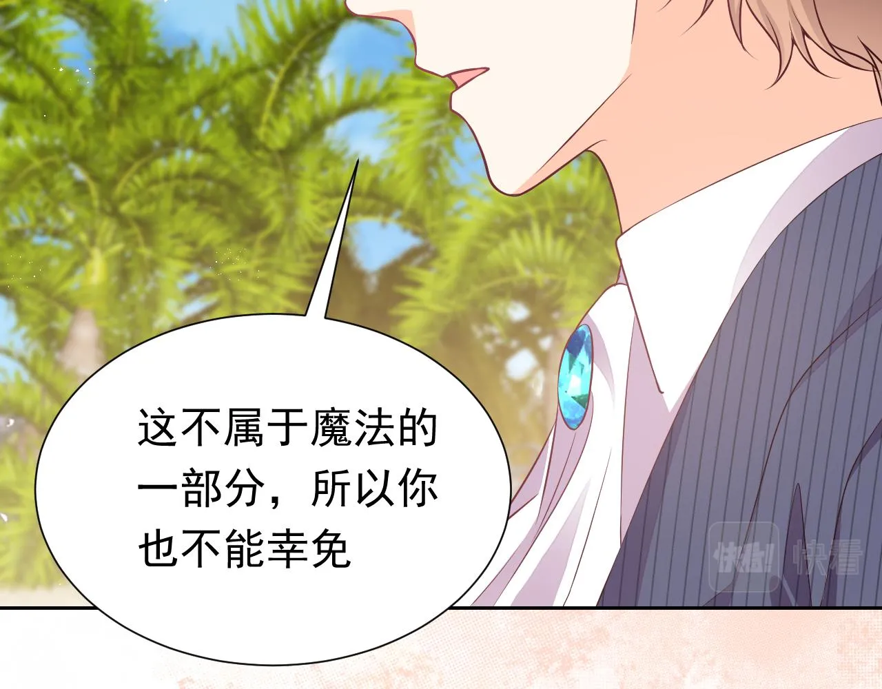 第65话 只要你在我身边就好 第11页