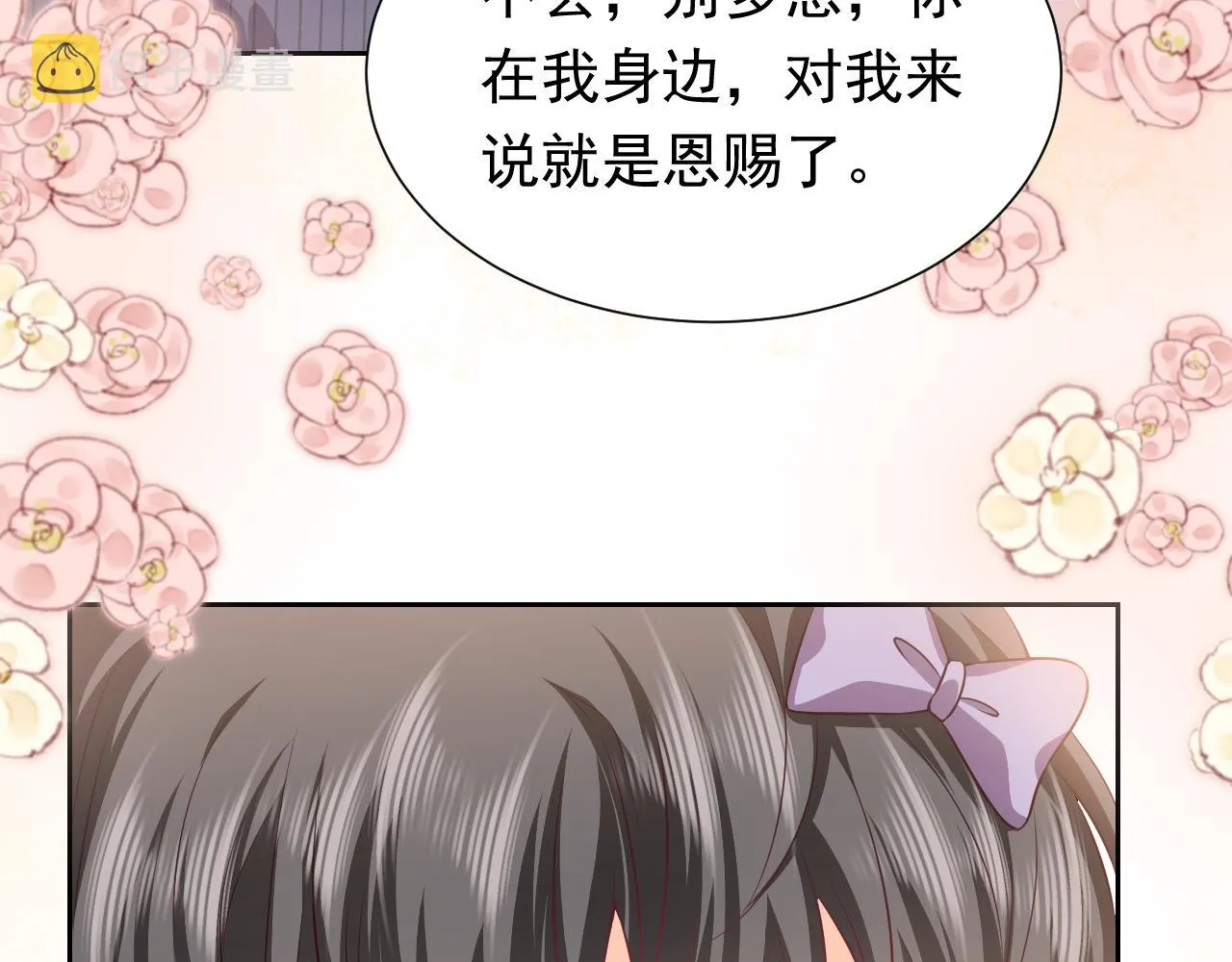 第65话 只要你在我身边就好 第14页