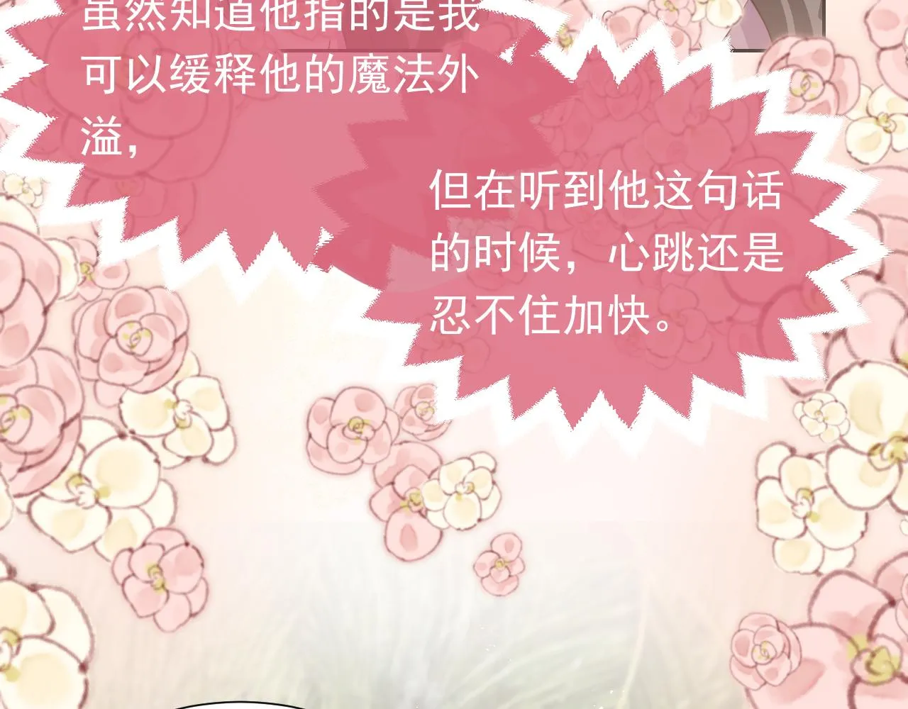 第65话 只要你在我身边就好 第16页
