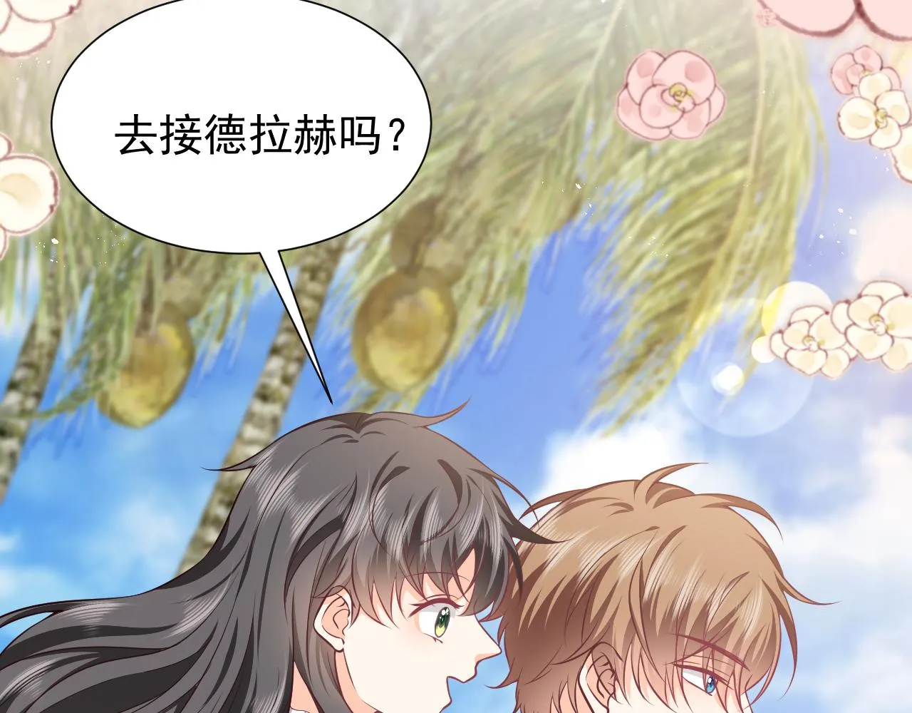 第65话 只要你在我身边就好 第17页