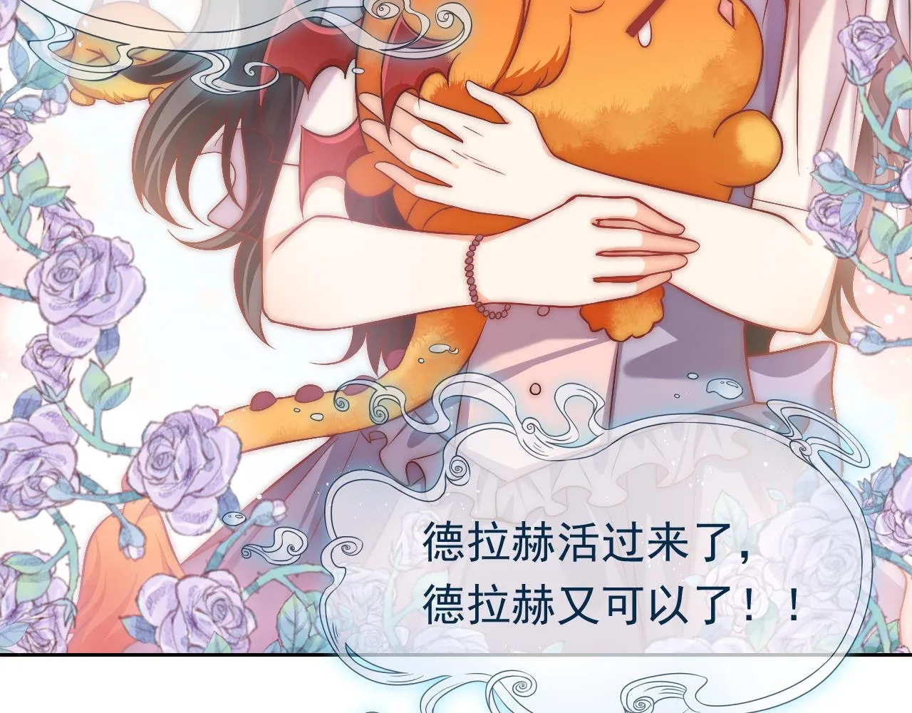 第65话 只要你在我身边就好 第31页
