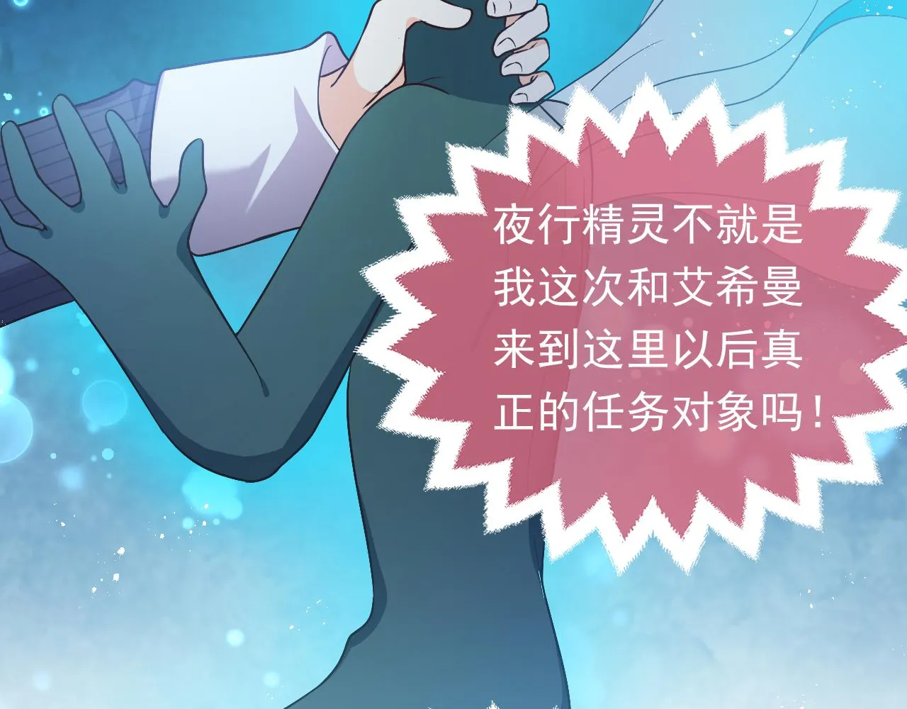 第65话 只要你在我身边就好 第54页