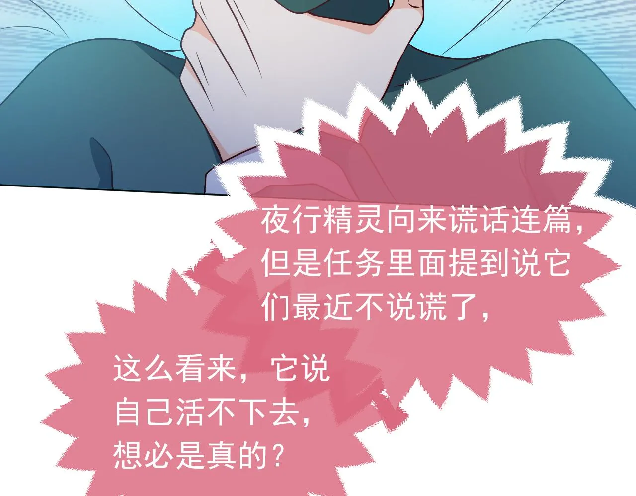 第65话 只要你在我身边就好 第57页