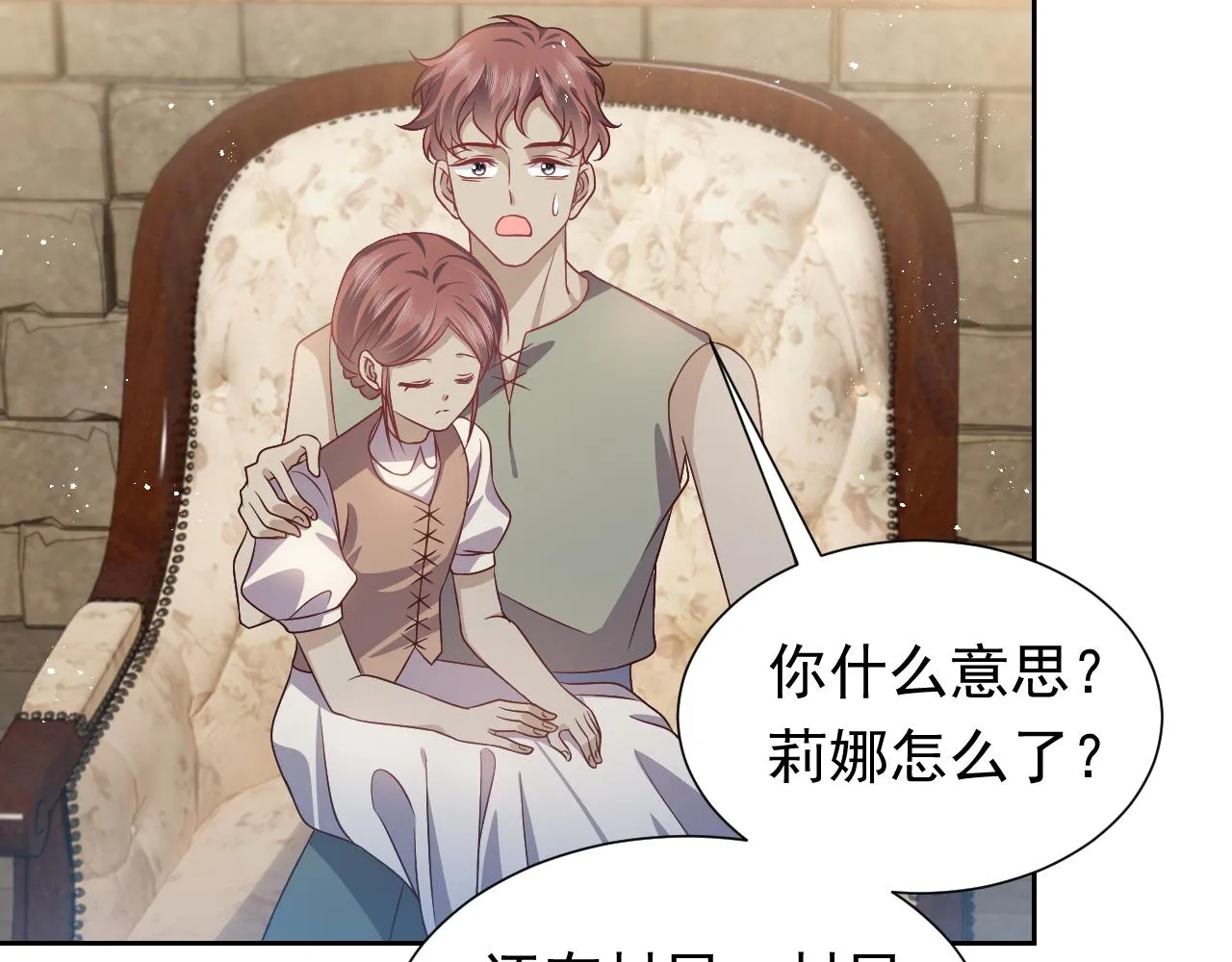 第65话 只要你在我身边就好 第61页