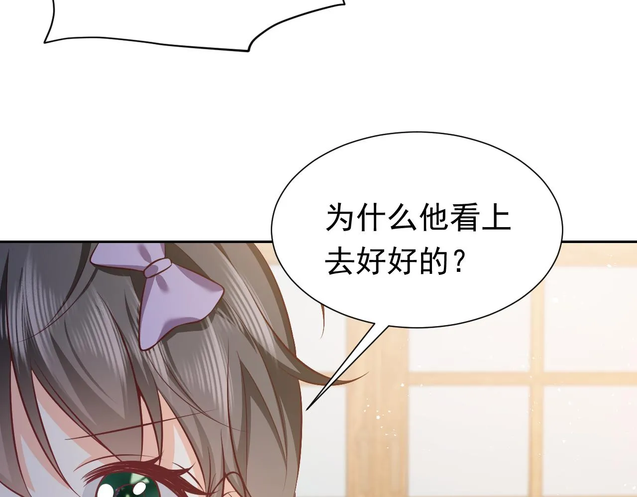 第65话 只要你在我身边就好 第67页
