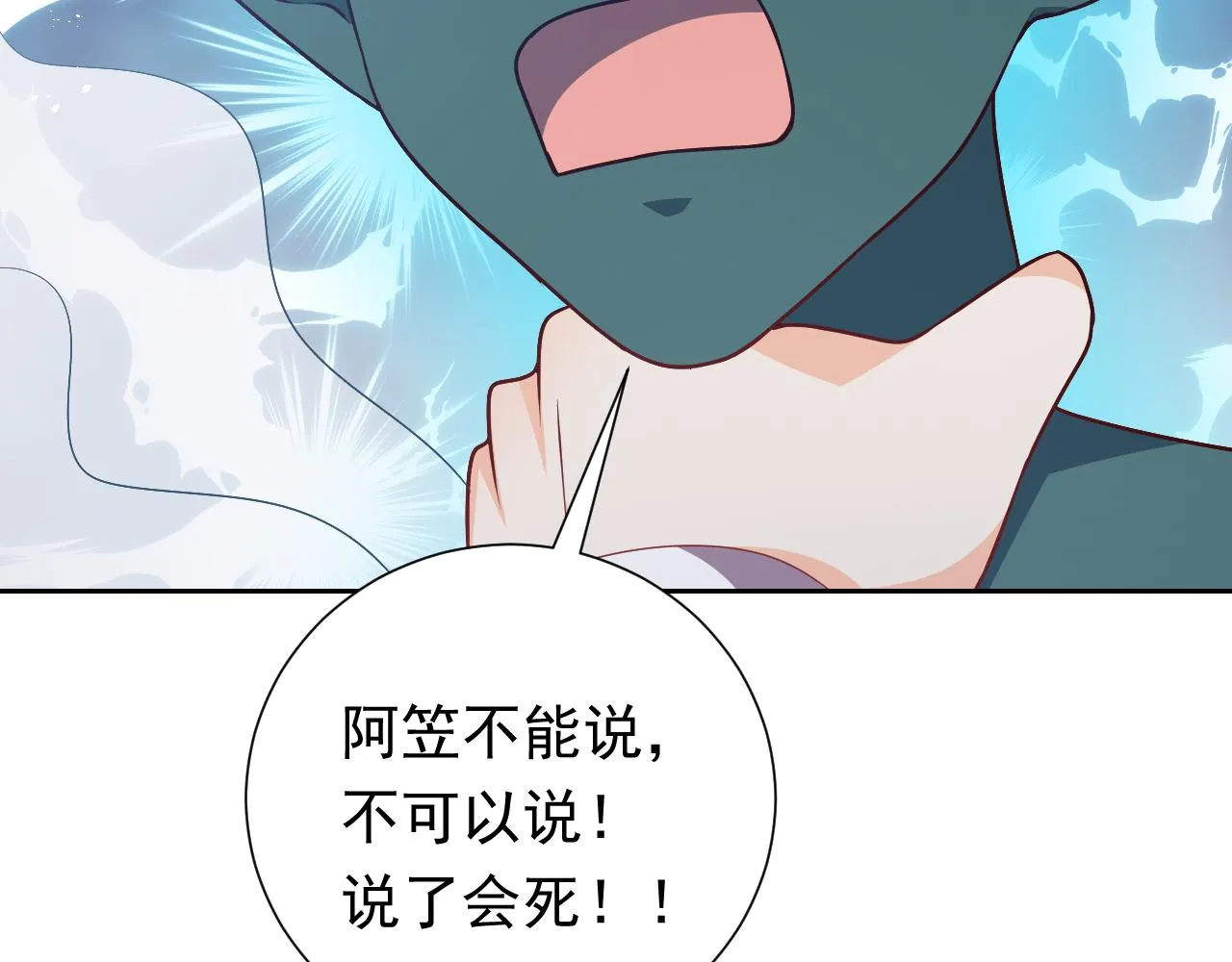 第65话 只要你在我身边就好 第70页