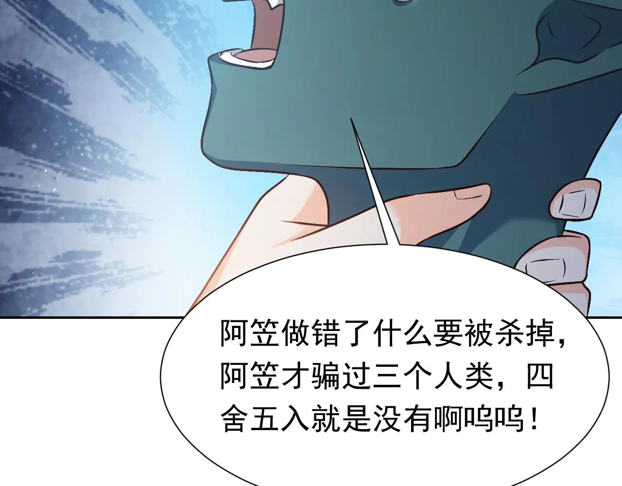 第65话 只要你在我身边就好 第77页