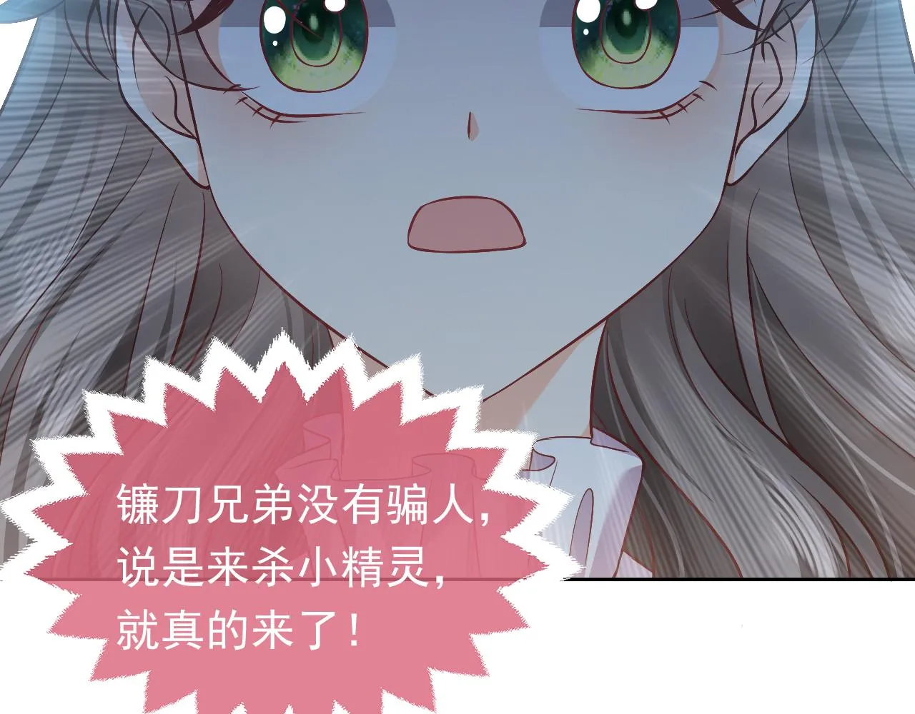 第65话 只要你在我身边就好 第79页