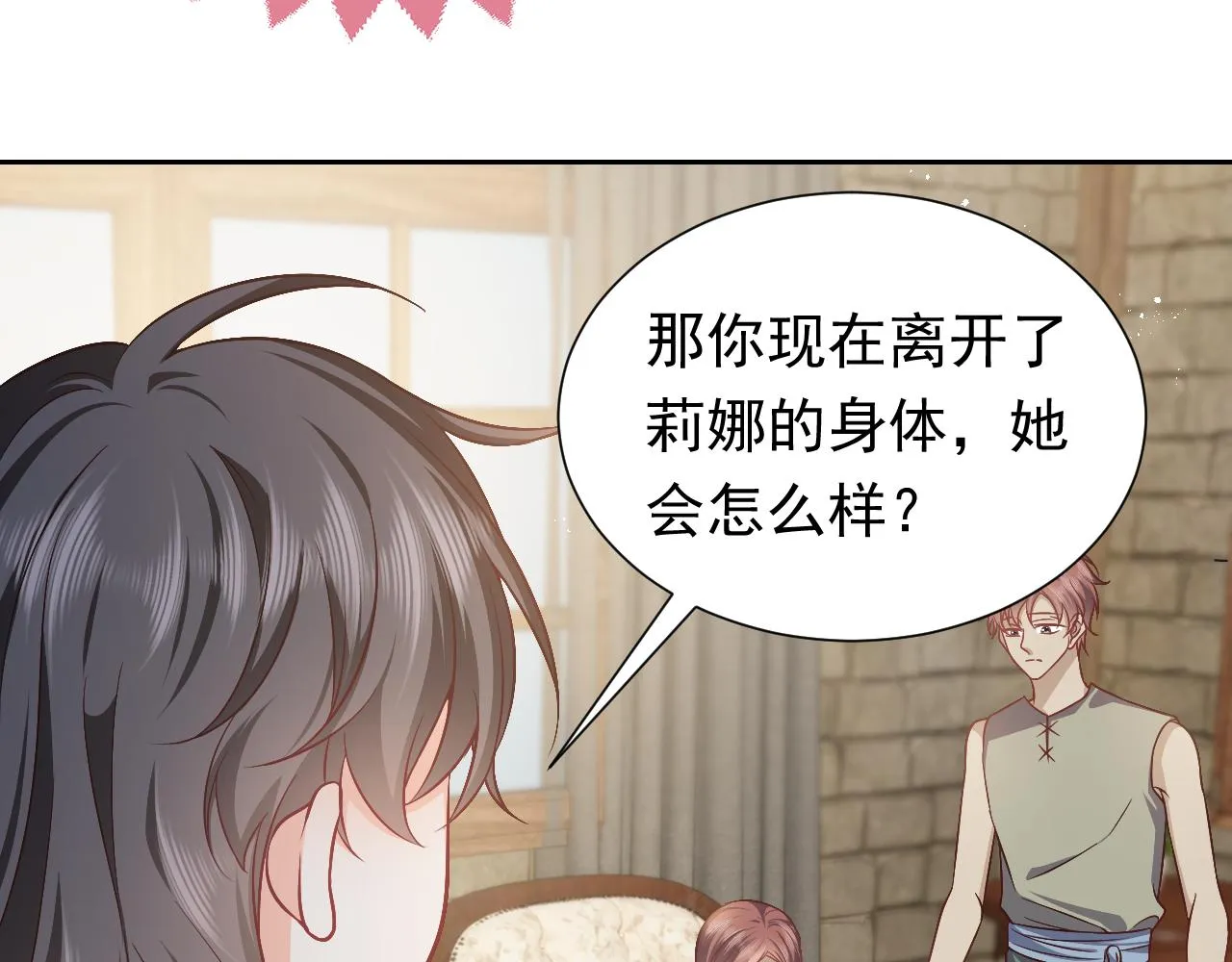 第65话 只要你在我身边就好 第80页