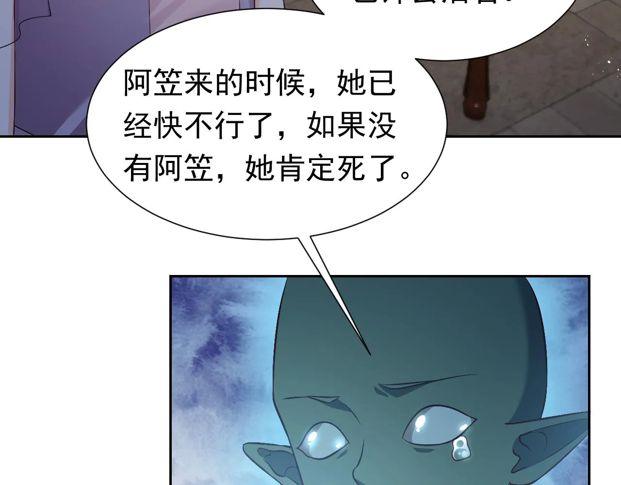 第65话 只要你在我身边就好 第82页
