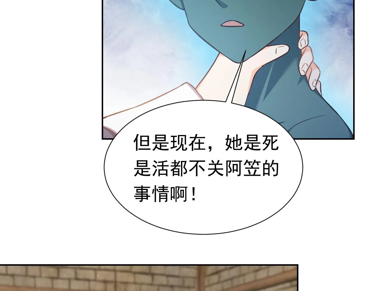 第65话 只要你在我身边就好 第83页