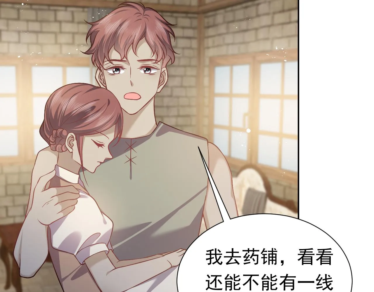 第65话 只要你在我身边就好 第84页