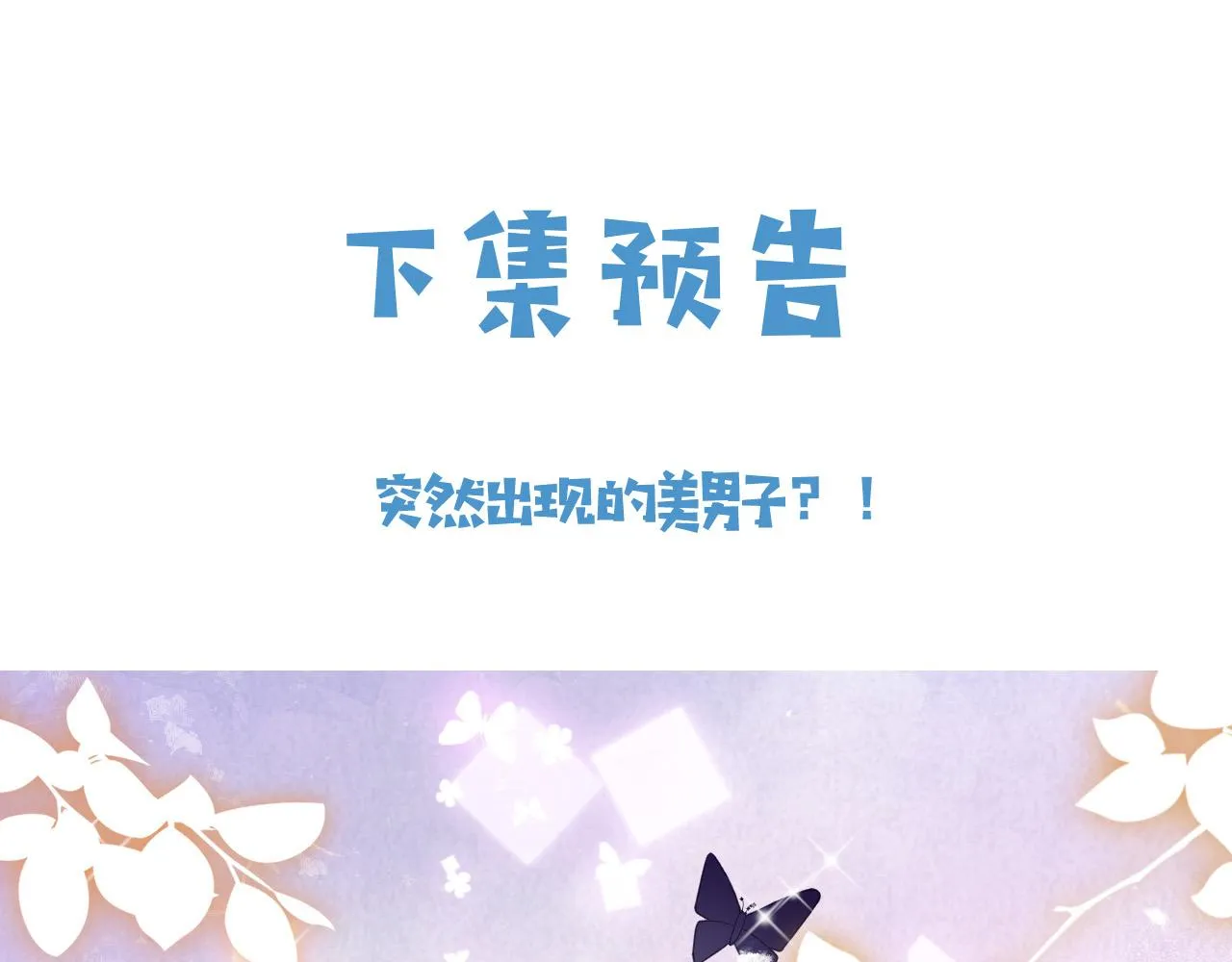 第65话 只要你在我身边就好 第92页