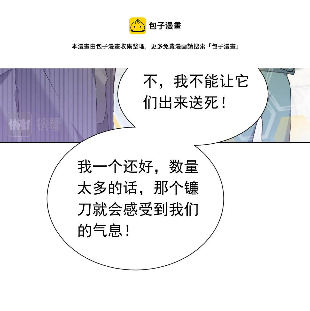 第66话 镰刀美男 第13页
