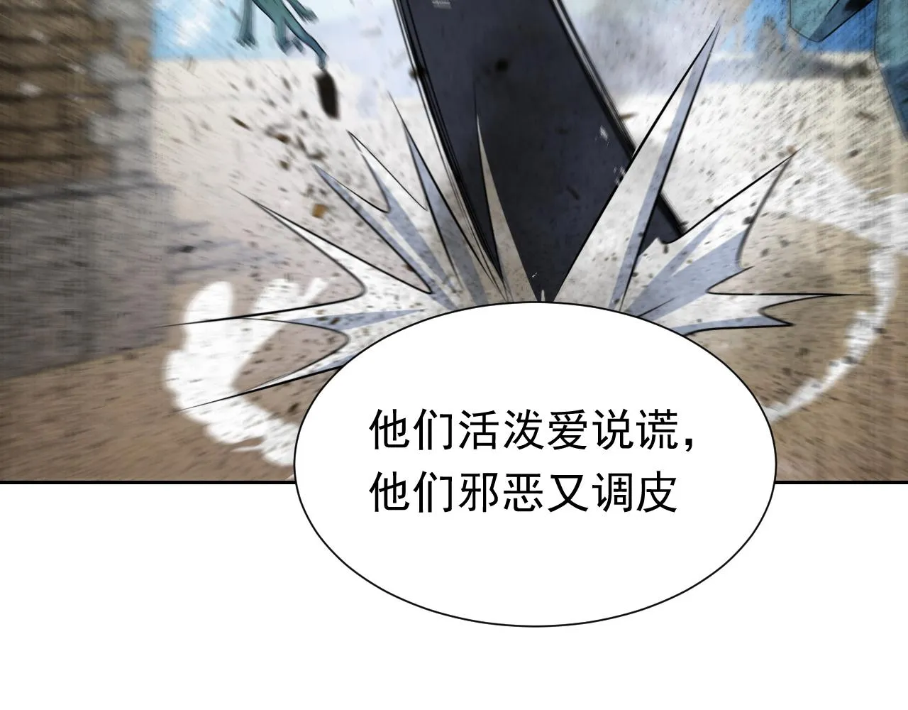 第66话 镰刀美男 第28页