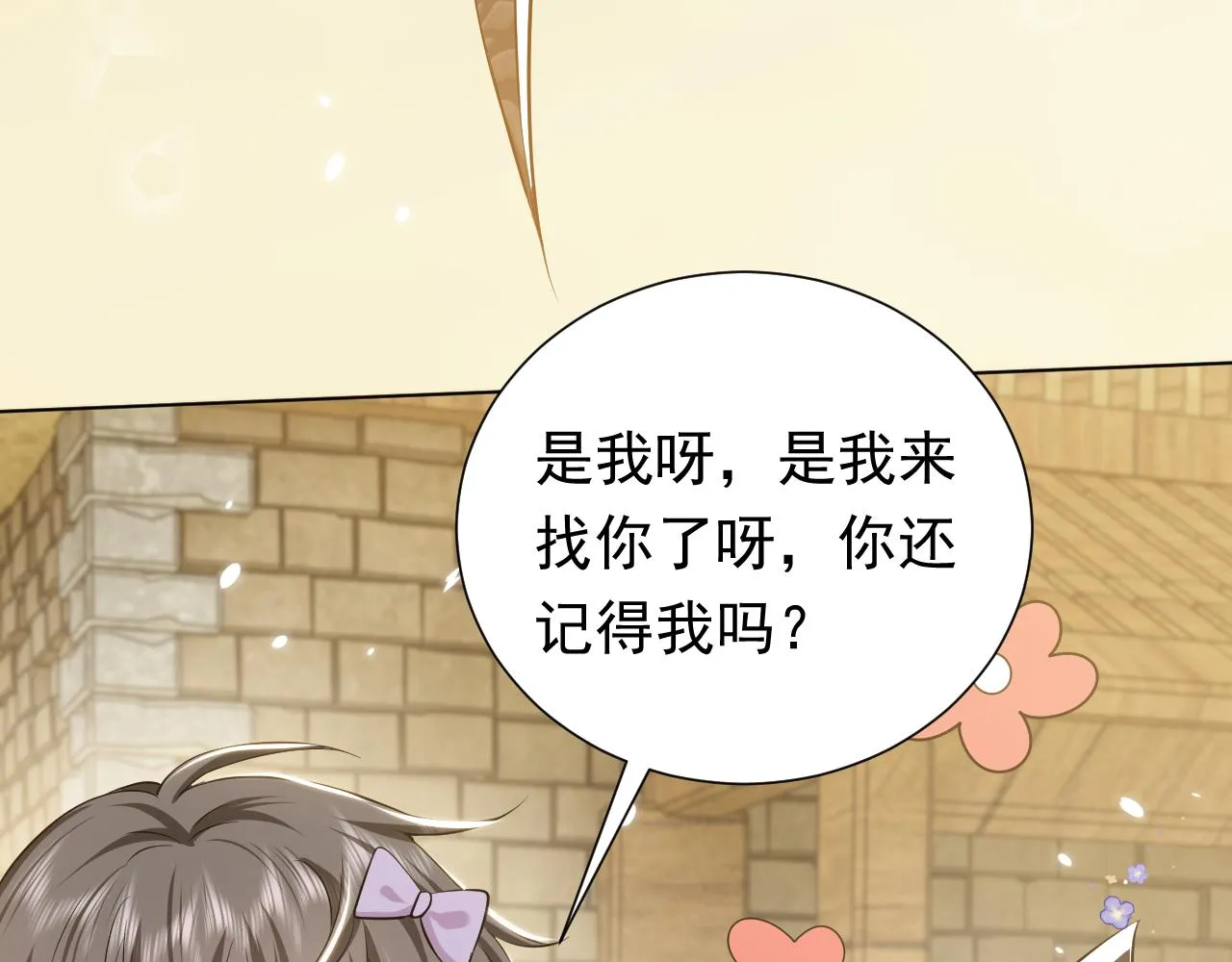 第66话 镰刀美男 第44页