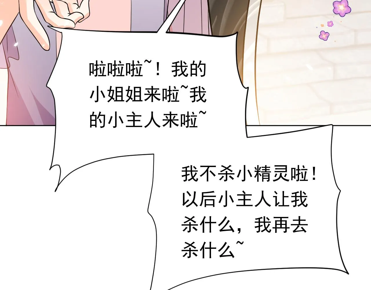 第66话 镰刀美男 第46页